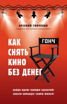 Иван Филиппов - В следующих сериях. 55 сериалов, которые стоит посмотреть