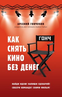 Келси Миллер - Друзья. Больше, чем просто сериал. История создания самого популярного ситкома в истории