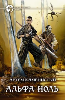 Илья Соломенный - Хроники Книжника – 4