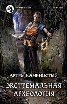 Александр Башибузук - Хроники Горана. Ловчий