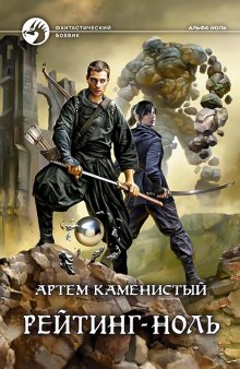 Андрей Первухин - Ученик. Книга десятая. Граф