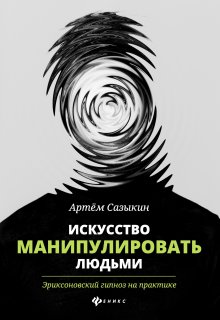 Дэвид Бернс - Терапия одиночества. Как научиться общаться, дружить и любить