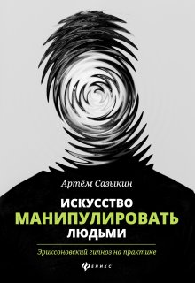 Михаил Литвак - Психологический вампиризм. Учебное пособие по конфликтологии