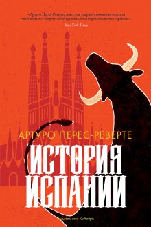 Дэн Джонс - Война Алой и Белой розы. Крах Плантагенетов и воцарение Тюдоров