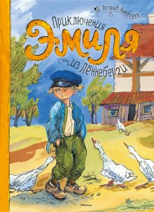Маша Трауб - Кот Тихон, или Похищение Голландца