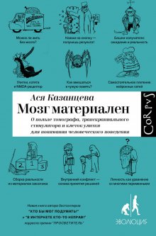 Катя Гринберг - Все изменяют всем. Как наставить рога и не спалиться