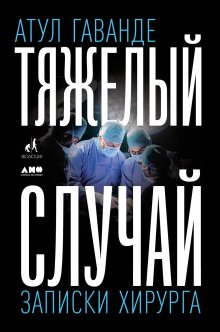 Рейчел Кларк - Рука на пульсе. Случаи из практики молодого врача, о которых хочется поскорее забыть