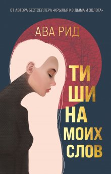Александра Миронова - На исходе февраля
