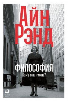 Сандра Амодт - Тайны нашего мозга, или Почему умные люди делают глупости