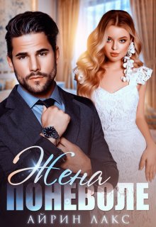 Анна Тэйт - Няня и миллионер