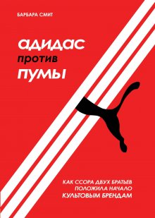 Тим Хиггинс - Создавая религию. Как Илон Маск превратил Tesla из компании-выскочки в самого дорогого автопроизводителя в мире