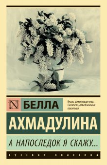 Лев Толстой - (Не)глубинный народ. О русских людях, их вере, силе и слабости