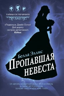 Шарлотта Брандиш - Драма в Гриффин-холле, или Отравленный уикенд