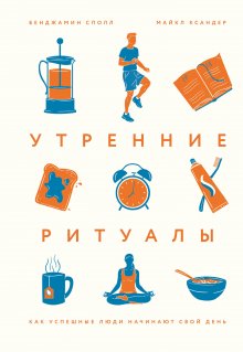 Брайан Трейси - Привычки на миллион. Проверенные способы удвоить и утроить свой доход