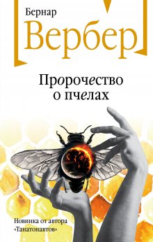 Михаил Найденов - Пандемия 2023. Проект «Эволюция». Книга вторая