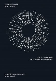 Денис Мартынцев - Взлом роста. Как ускорить развитие продукта и масштабировать бизнес