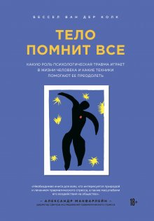 Геннадий Старшенбаум - Большая книга психосоматики. Руководство по диагностике и самопомощи