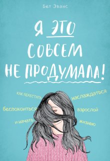 Адам Алтер - Не оторваться. Почему наш мозг любит всё новое и так ли это хорошо в эпоху интернета