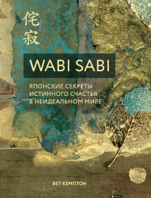 Руби Уэкс - Счастливые люди правильно шевелят мозгами