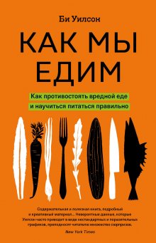 Эрика Оуэн - Счастливые люди гуляют по городу просто так. Как научиться жить не спеша