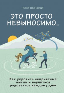 М. Гейл Вудард - Обрати внимание, благодари. Семь правил и практик для радостной жизни