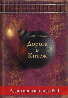 Алексей Иванов - Бронепароходы