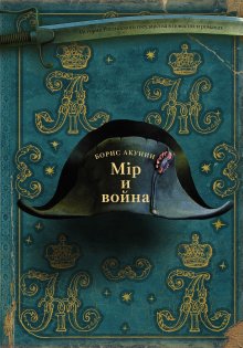 Орхан Памук - Чумные ночи