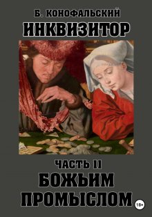 Сергей Лукьяненко - Искатели неба: Холодные берега. Близится утро