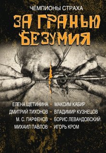 Денис Деев - Игра на нервах. Книга 1