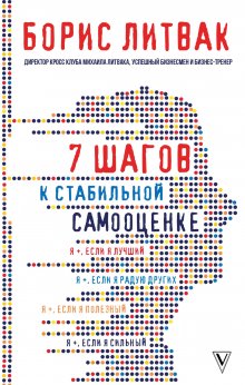 Александр Свияш - Как правильно менять себя и быть успешным в любой ситуации