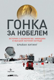 Брайан Грин - До конца времен. Сознание, материя и поиск смысла в меняющейся Вселенной