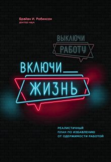 Анетта - Сделай себя сама