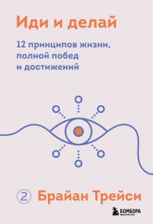 Патрик Кинг - Триггеры мотивации. Как обрести энергичность, силу воли, дисциплинированность и умение действовать быстро с помощью психологических техник