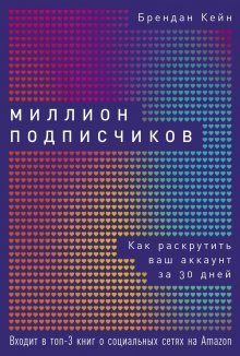 Александр Соколовский - Ограбление Instagram PRO. Как создать и быстро вывести на прибыль бизнес-аккаунт