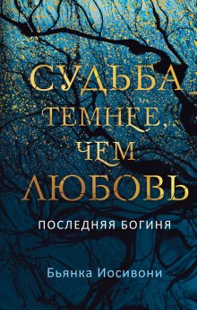 Илья Соломенный - Не время для героев – 2