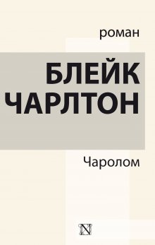 Ровенна Миллер - Рассекреченное королевство. Власть