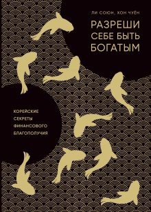 Шелдон Купер - Рождение победы. Только честная игра – остальное лишь иллюзия…