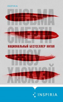 Ричард Осман - Человек, который умер дважды