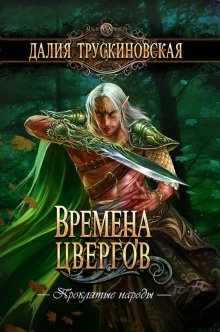 Филис Кристина Каст - Всадница ветра