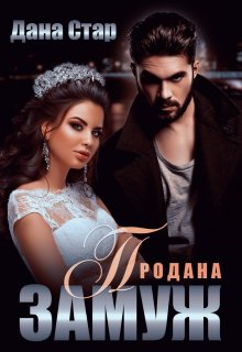 Ульяна Соболева - Любовь за гранью 10. Игра со Смертью