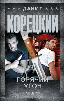 Юлиан Семенов - Противостояние. Романы