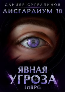 Андрей Первухин - Ученик. Книга десятая. Граф