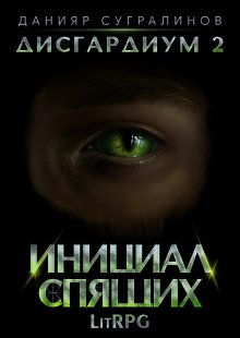 Константин Муравьёв - Живучий: Живучий. Дальняя застава. Игра в прятки