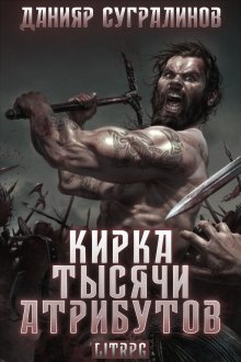 Василий Маханенко - Смертник из рода Валевских. Книга 4