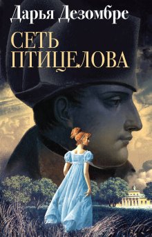Татьяна Степанова - Имеющий уши, да услышит