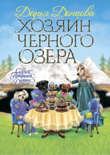 Марина Ясинская - Восьмирье. 32 августа. Книга первая