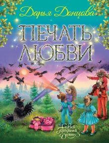 Виктория Ледерман - Истории с последней парты: Уроков не будет! Всего одиннадцать! или Шуры-муры в пятом «Д»