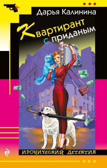 Кира Измайлова - Коммуналка