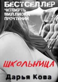Ульяна Соболева - Присвоенная дьяволом