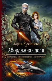 Галина Гончарова - Средневековая история. Чужие маски